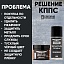 Удалитель ржавчины КППС ORIGINAL (250г) + Чернитель резины КППС (210мл)
